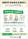 INPIT知財総合支援窓口紹介