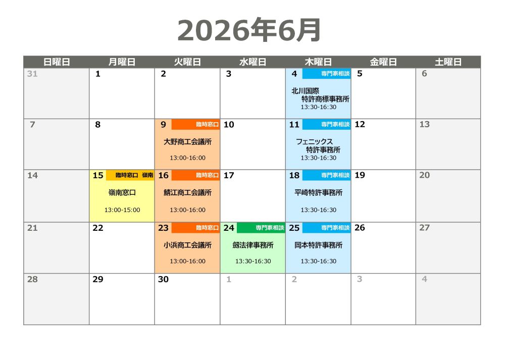知財専門家相談会・臨時窓口相談会 日程表（2026年6月）