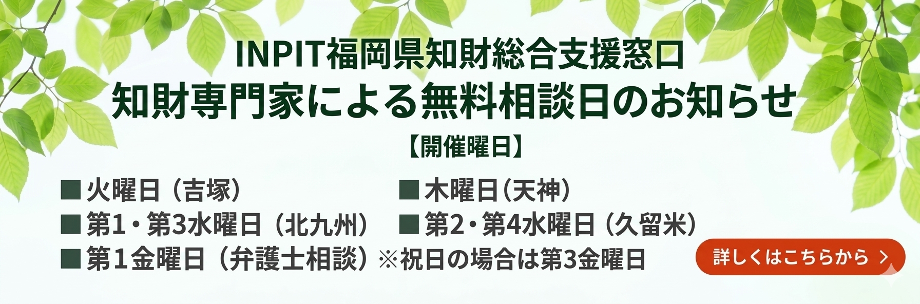 知財専門家による無料相談日のお知らせ