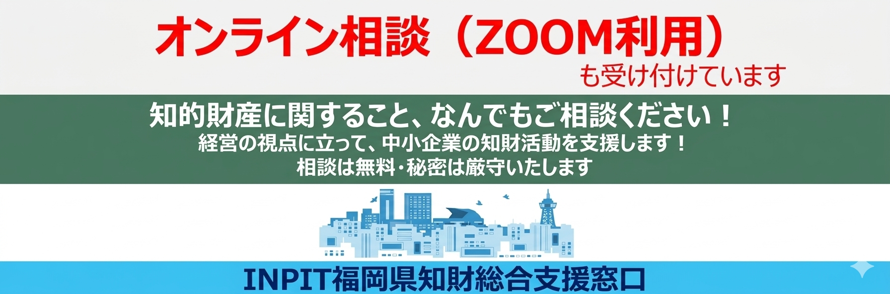 オンライン相談（ZOOM利用）