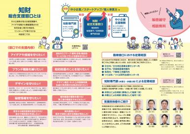 パンフレット | INPIT茨城県知財総合支援窓口