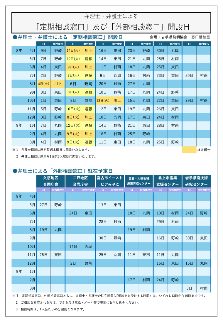 令和8年知財窓口相談会日程表