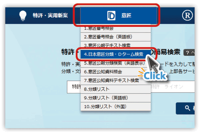 日本意匠分類 Dターム検索 支援情報 Inpit熊本県知財総合支援窓口
