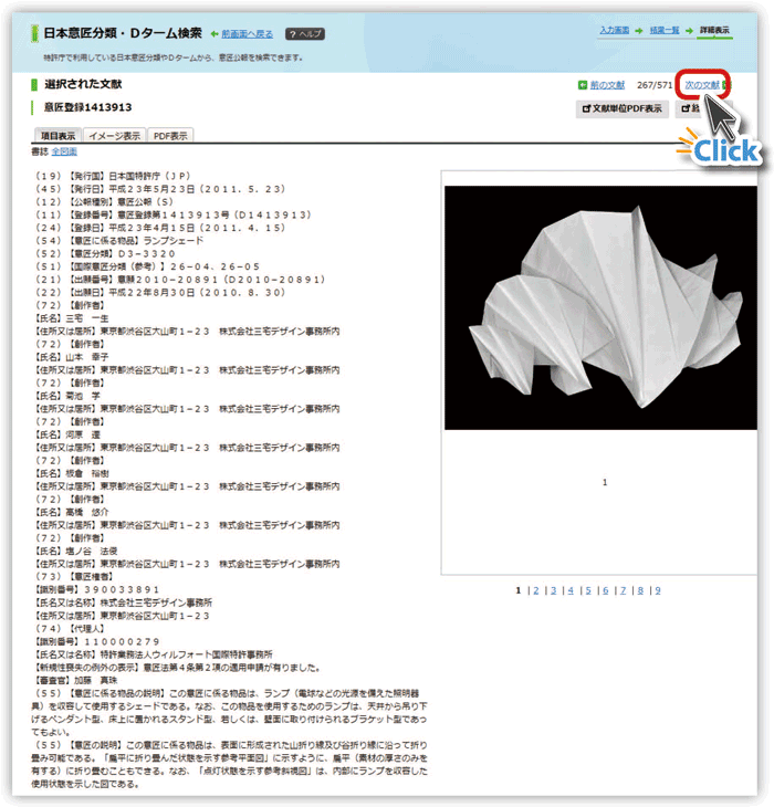 日本意匠分類 Dターム検索 支援情報 Inpit熊本県知財総合支援窓口