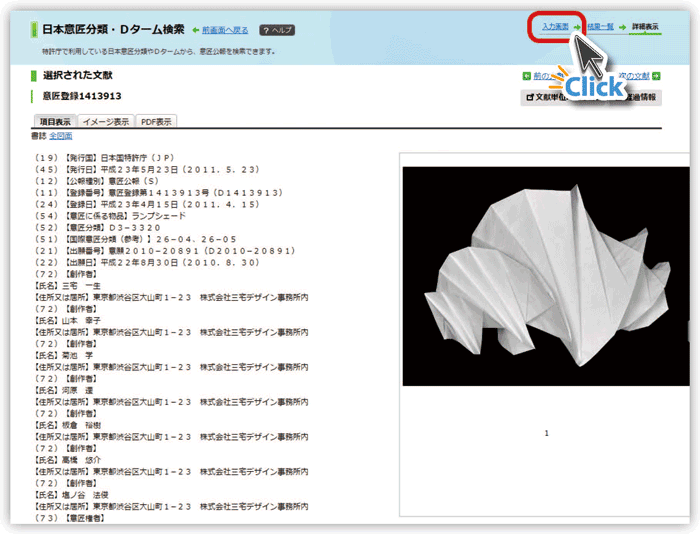 日本意匠分類 Dターム検索 支援情報 Inpit熊本県知財総合支援窓口