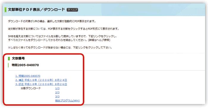 文献番号から検索 支援情報 Inpit熊本県知財総合支援窓口