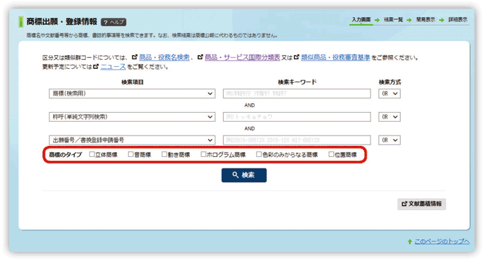 商標 称呼検索 支援情報 Inpit熊本県知財総合支援窓口