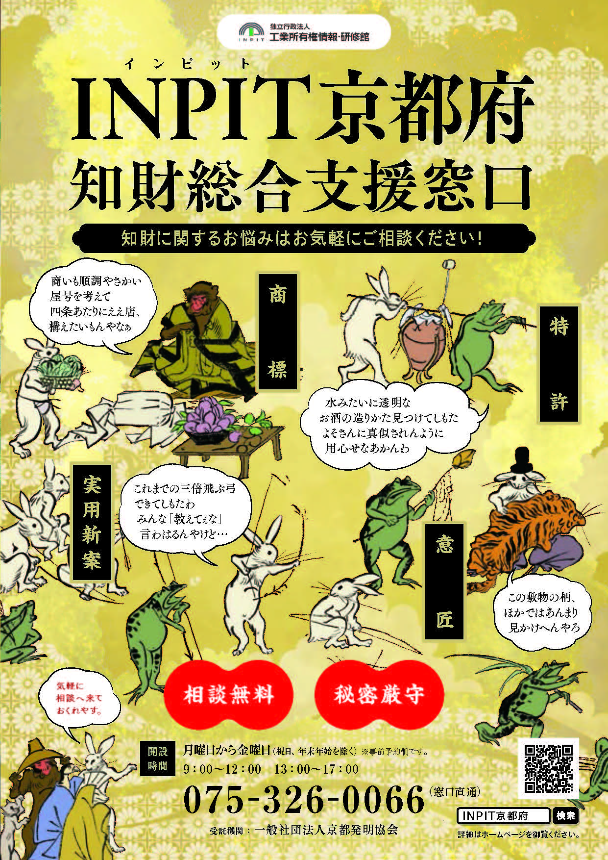 INPITリーフレット