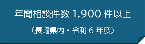 年間相談件数