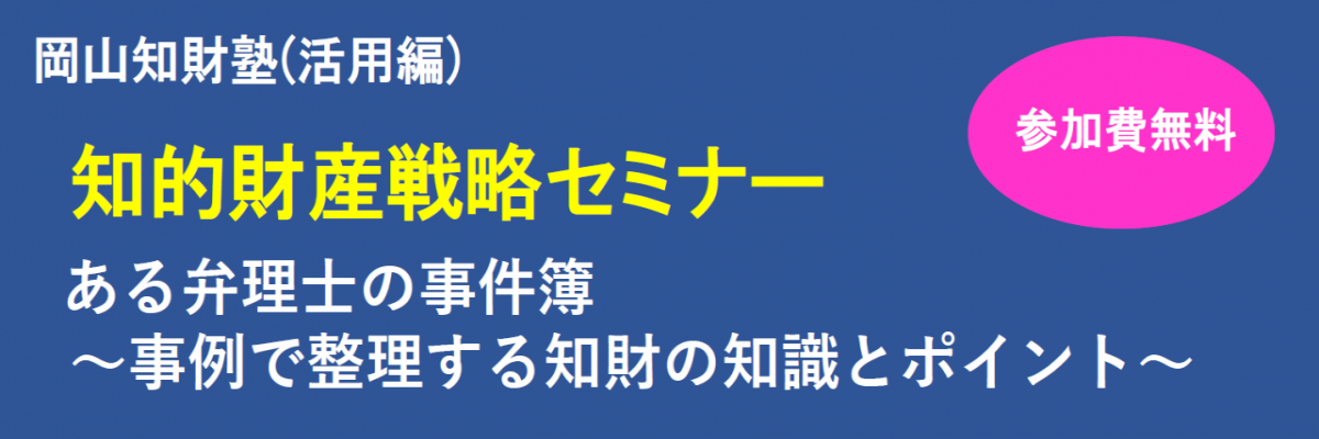 「ある弁理士の事件簿 〜事例で整理する知財の知識とポイント〜」